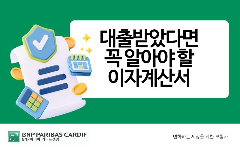 대출금리 산정 내역서